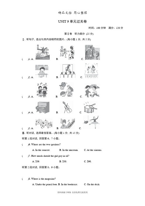 新人教版九年级上册英语Unit 9单元试卷(含听力材料及答案解析)