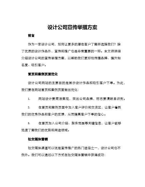 设计公司宣传举措方案