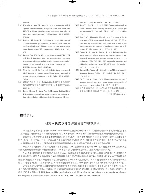 研究人员揭示部分肺癌耐药的根本原因