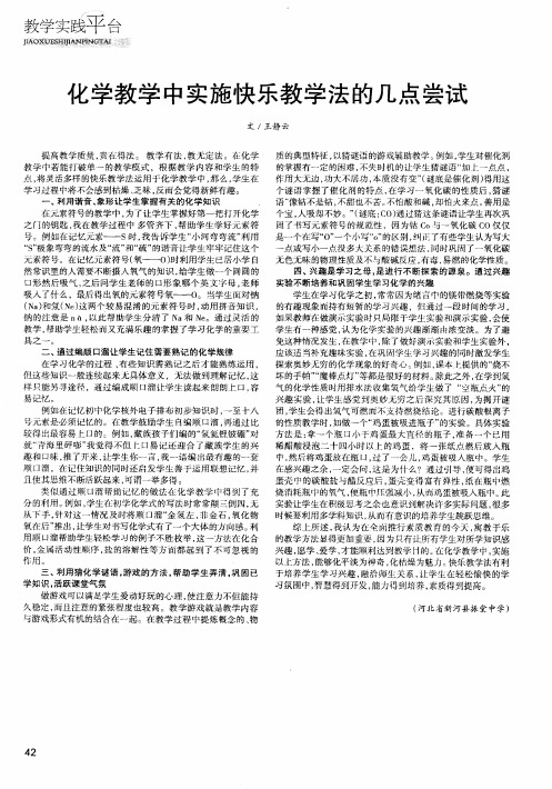 化学教学中实施快乐教学法的几点尝试