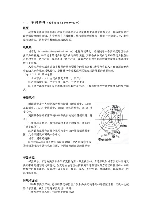 城乡规划原理课复习大纲