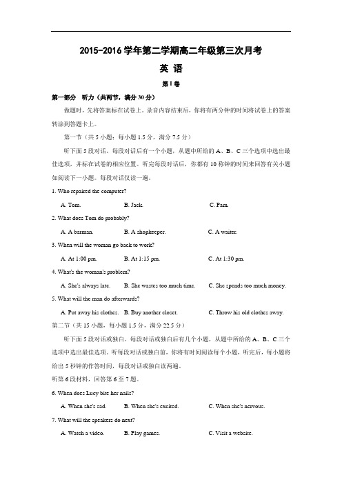 高二英语月考试题及答案-大名县第一中学2015-2016学年高二下学期第一次月考试题