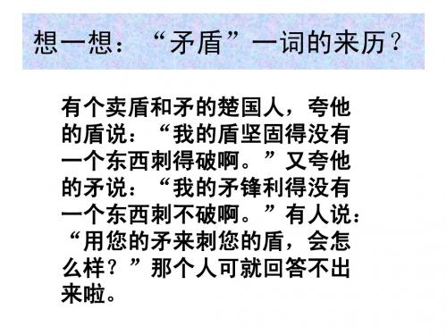 矛盾是事物发展的源泉和动力
