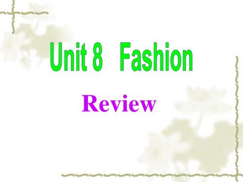 牛津译林版7A Unit8 Fashion Review课件(共23张PPT)