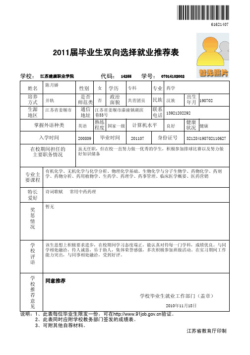 毕业生双向推荐表-药学