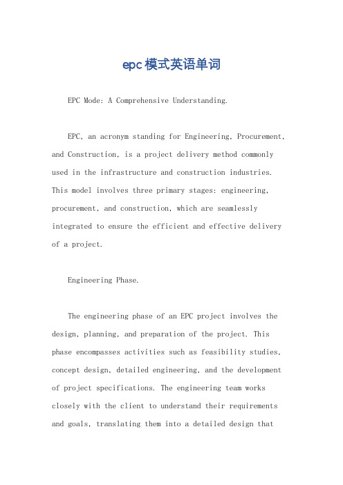 epc模式英语单词