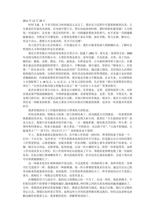 百货商场实习周记