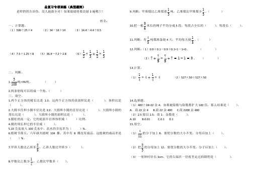 六年级数学下册《错误率较高典型题例》(1)