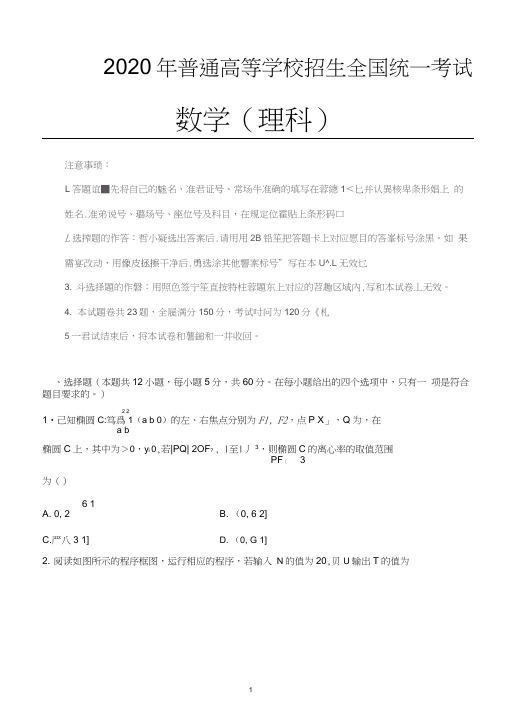 2020年高考理科数学考前押题卷附参考答案(3)