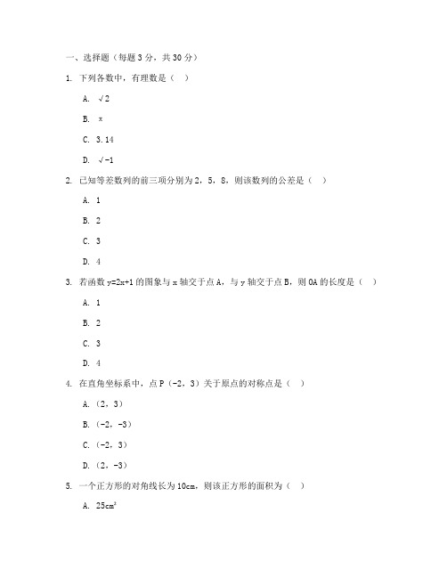 初三数学试卷电子版含答案