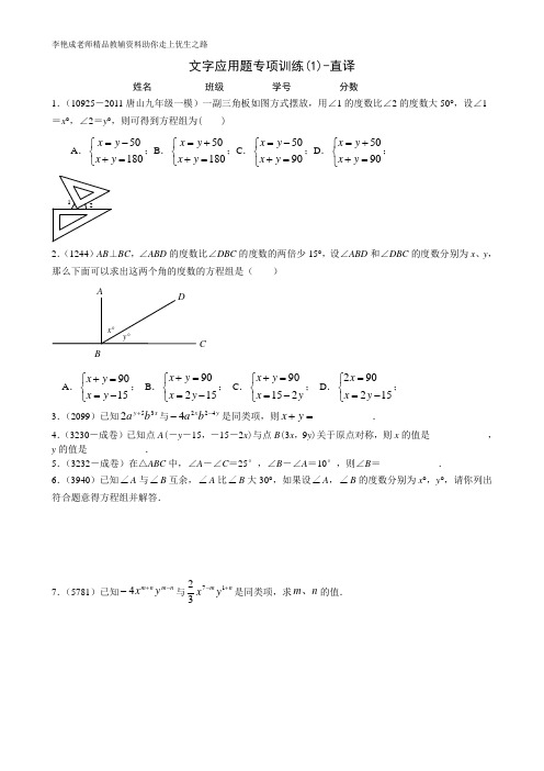 文字应用题专项训练(1)-直译