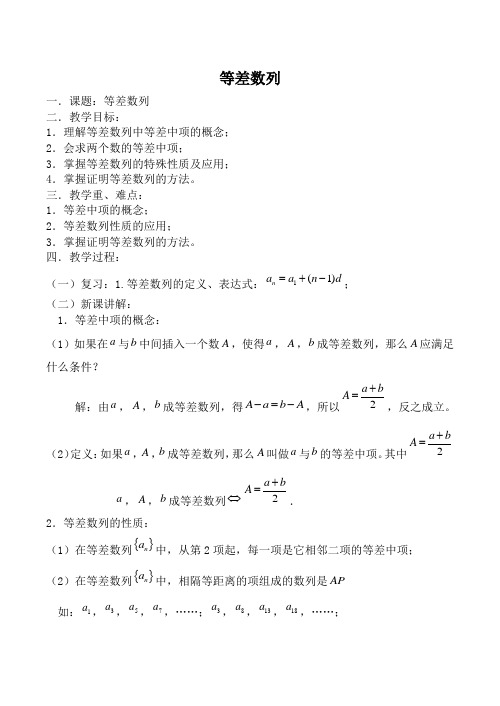 高中数学北师版必修5 等差数列