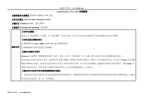 人教版英语九年级全册Unit8 SectionA(1a-2d)名师教案