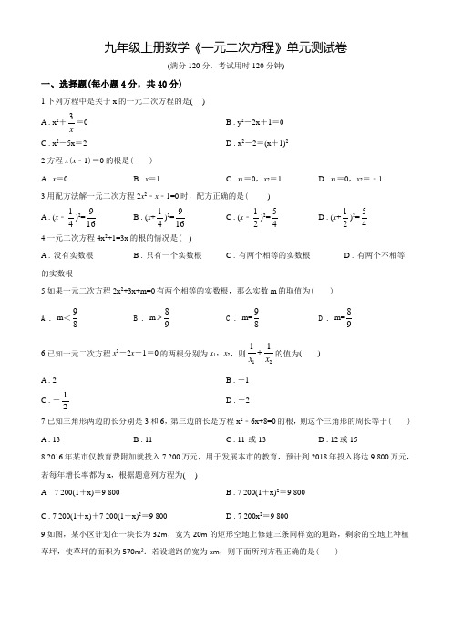 九年级上学期数学《一元二次方程》单元测试卷含答案