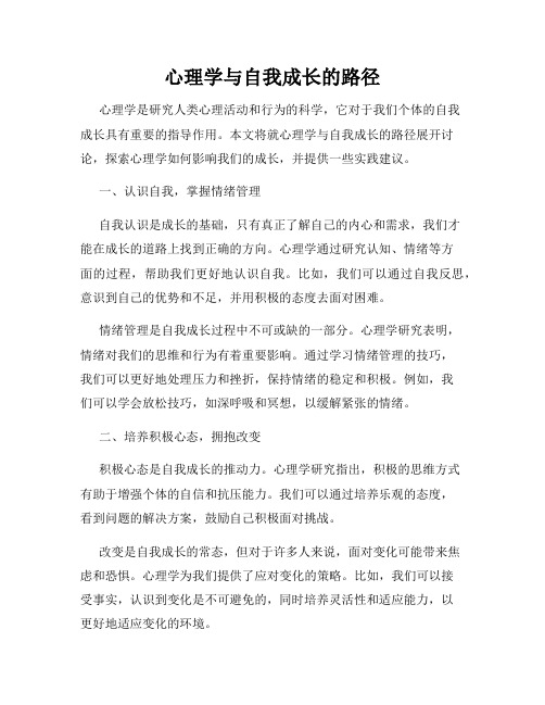 心理学与自我成长的路径