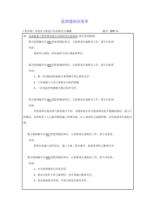 监理通知回复单