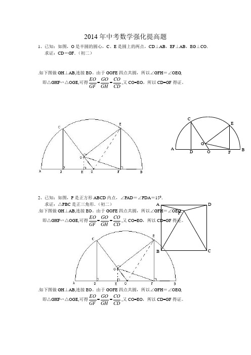 2014年中考数学强化提高题