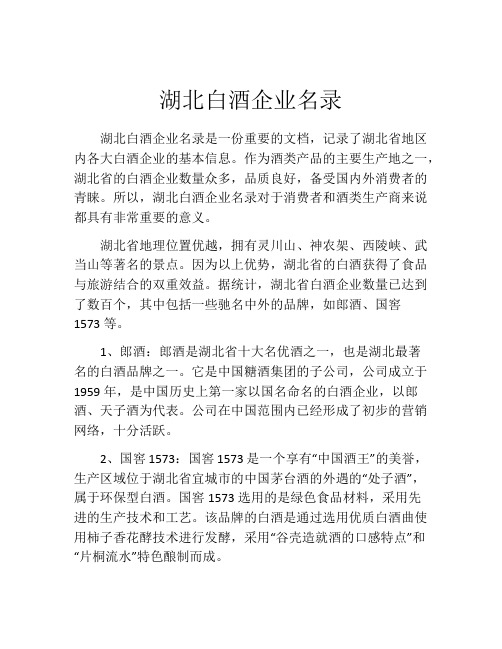 湖北白酒企业名录