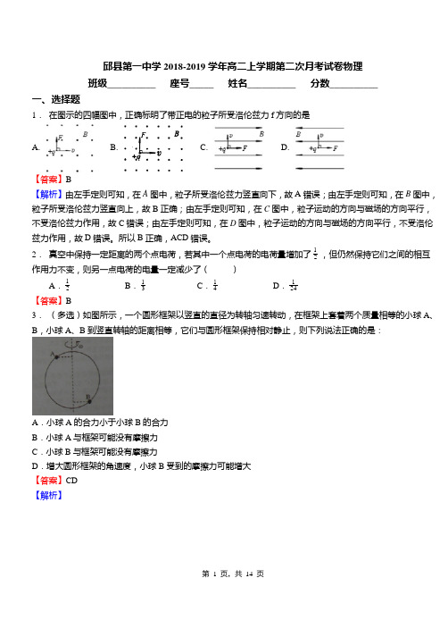 邱县第一中学2018-2019学年高二上学期第二次月考试卷物理