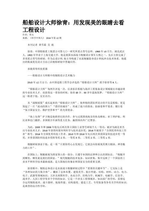 船舶设计大师徐青：用发现美的眼睛去看工程设计