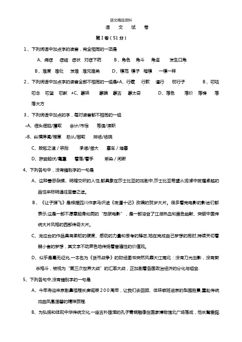 河北省邢台市第二中学最新高二下学期二调考试语文试题 Word版含答案