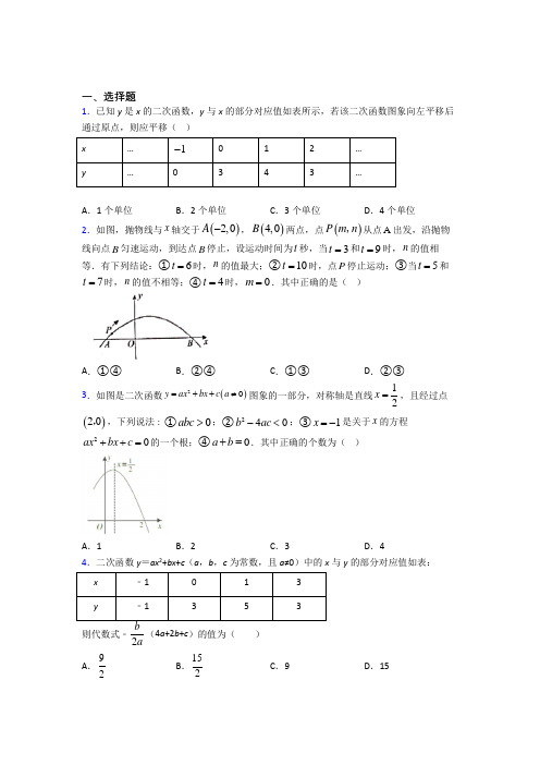 【北师大版】初三数学下期中模拟试卷(附答案)(1)