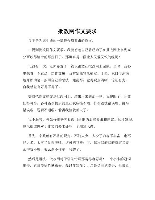 批改网作文要求