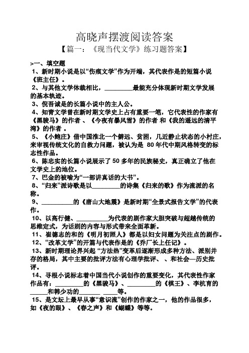 高晓声摆渡阅读答案