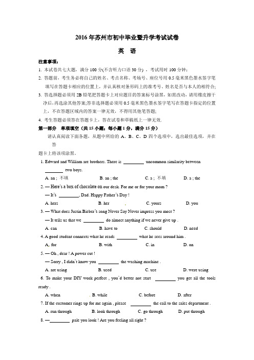 江苏省苏州市2016年中考英语试题(word版,含扫描答案)