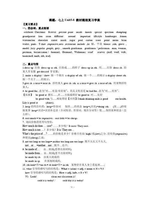 7A Unit5-8中考复习学案