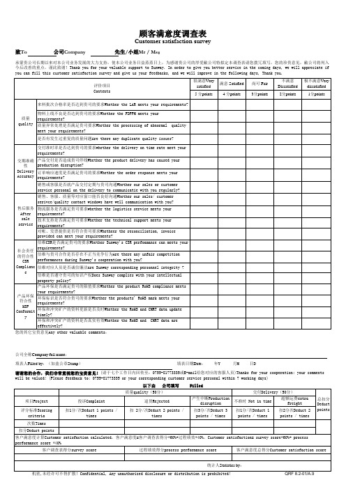顾客满意度调查表(中英文版本)