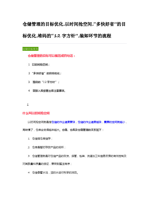 标优化,堆码的“12字方针”,装卸环节的流程