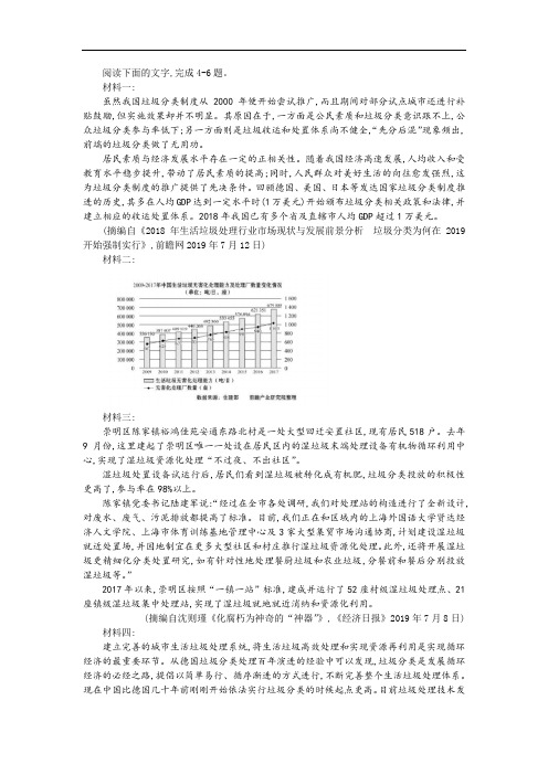 “上海崇明区垃圾分类处理的做法”非连续性文本阅读训练及答案