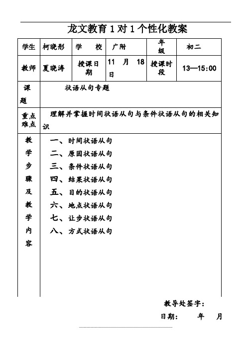 高中英语状语从句教案