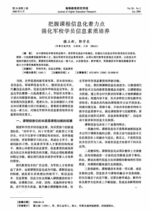 强化军校学员信息素质培养2