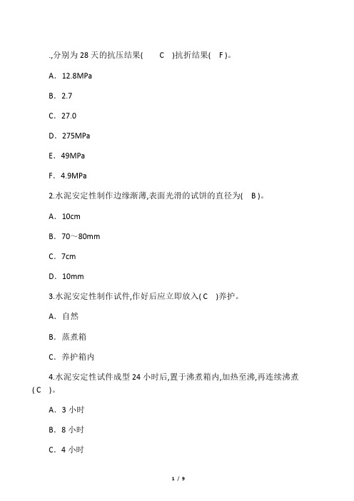 矿渣水泥275标号各强度龄期的最低值