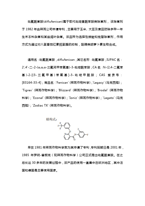 吡氟酰草胺组成结构、作用功能详解