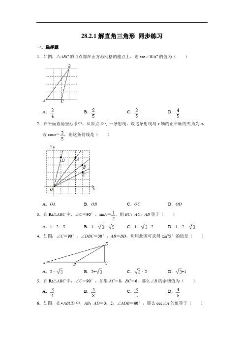 人教版九年级下册数学 28.2.1解直角三角形 同步练习