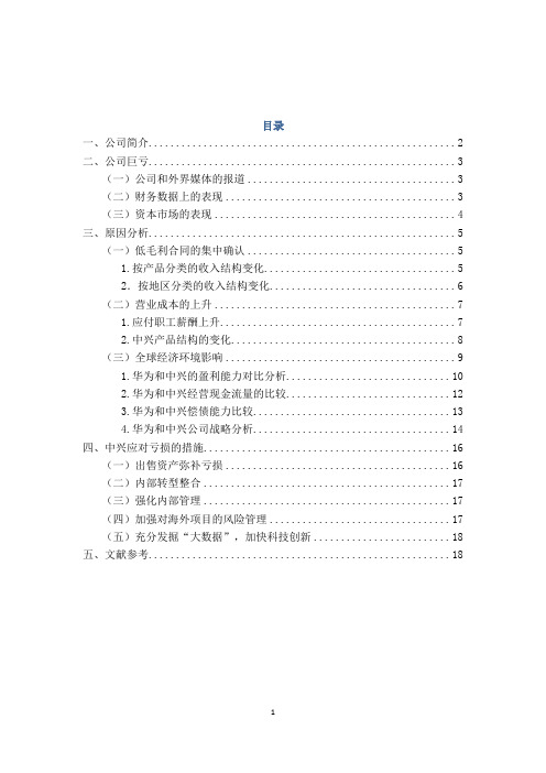 中兴通信2012年巨亏大解密