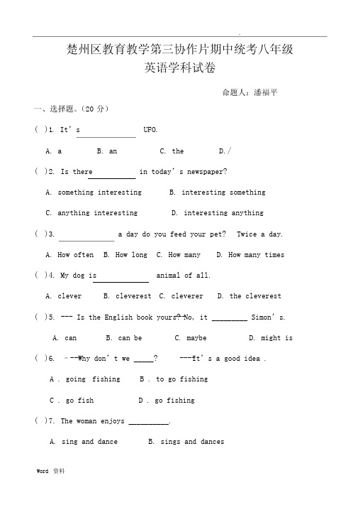 (完整版)初二英语试卷及答案