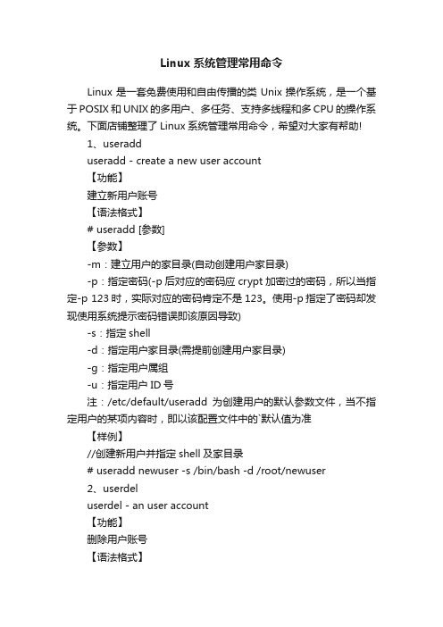Linux系统管理常用命令