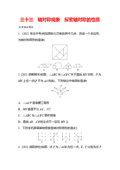 5.1 轴对称现象-探索轴对称的性质 北师大版数学七年级下册作业(含答案)