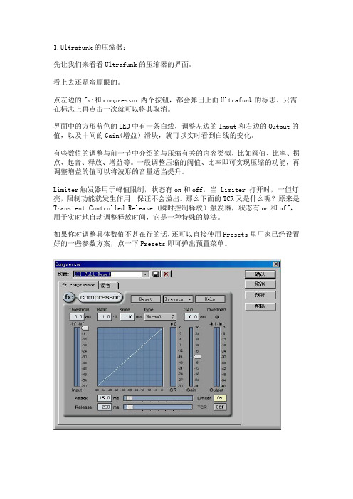 ultrafunk插件教程