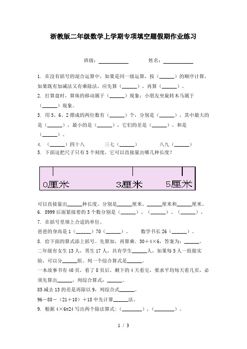 浙教版二年级数学上学期专项填空题假期作业练习