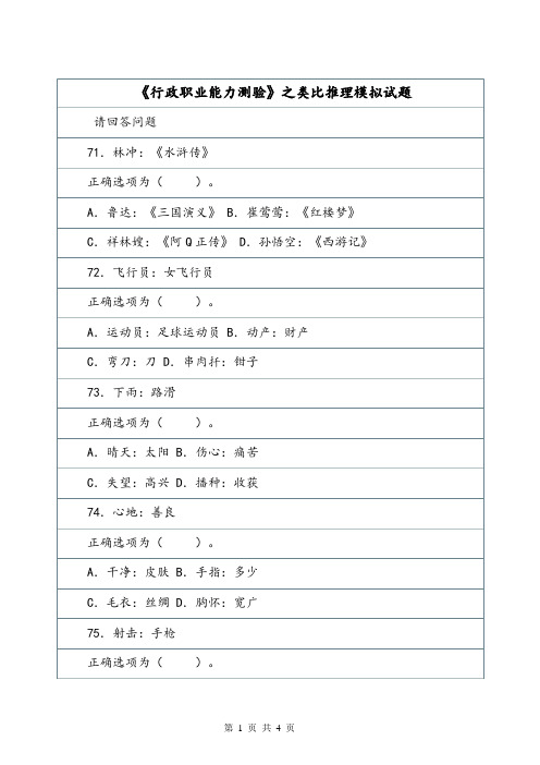 《行政职业能力测验》之类比推理模拟试题.doc