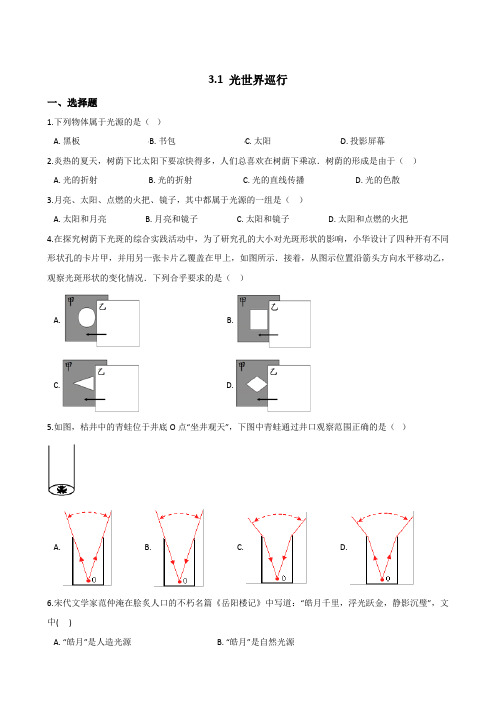 2018-2019学年沪粤版物理八年级上册 3.1 光世界巡行 同步检测 (1)