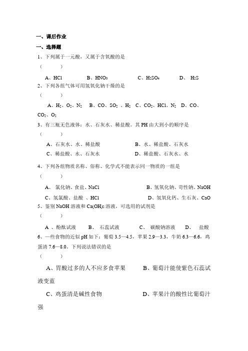 第五章 酸和碱 单元复习  单元检测卷 2020-2021学年沪教版(上海)九年级化学下册