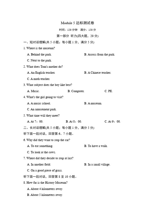 外研版九年级英语上册 Module 5 Museums 达标测试卷 (包含答案)