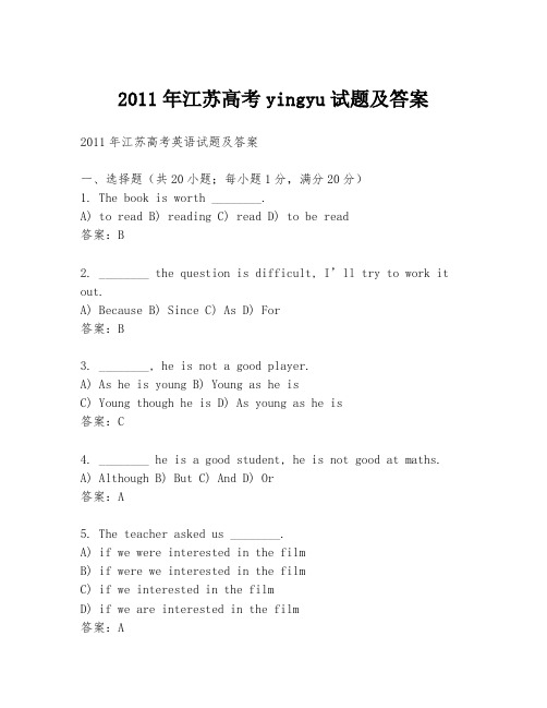 2011年江苏高考yingyu试题及答案