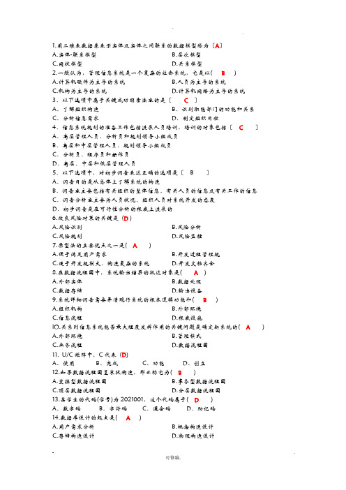 管理信息系统考试题库(答案)